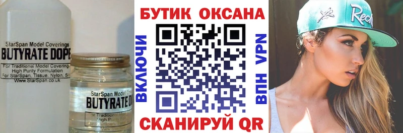 Бутират 99%  Купить закладки  Карасук 